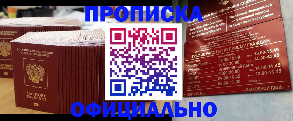 временная регистрация для всех в Абдулино