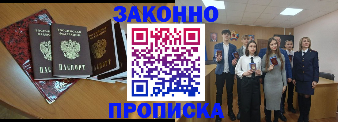 временная регистрация для школы в Абдулино